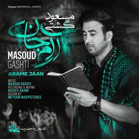 آرام جان از مسعود گشتی