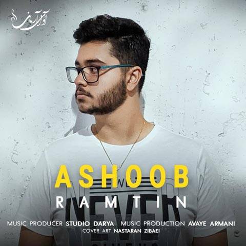 دانلود آهنگ رامتین به نام آشوب