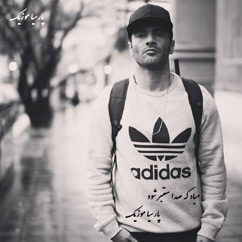 دانلود آهنگ یاس به نام مباد که صدا معتبر شود