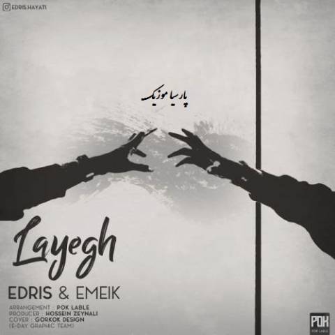 دانلود آهنگ ادریس به نام لایق