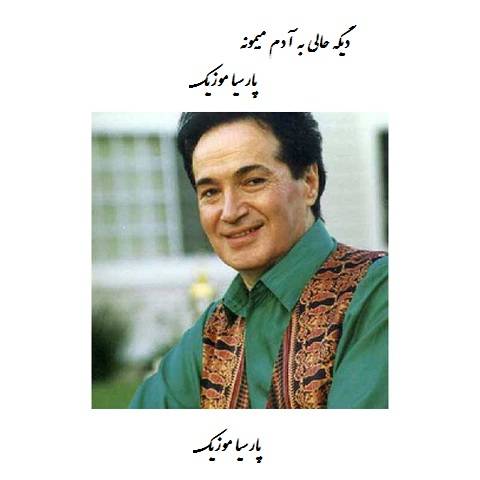 دانلود آهنگ جلال همتی به نام دیگه حالی به آدم میمونه