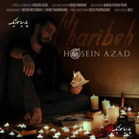 دانلود آهنگ حسین آزاد به نام غریبه