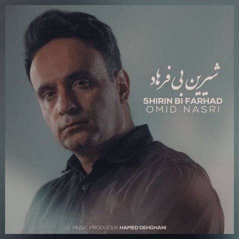 دانلود آهنگ امید نصری به نام شیرین بی فرهاد