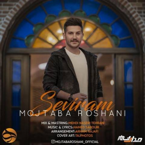 مجتبی روشنی سئویرم