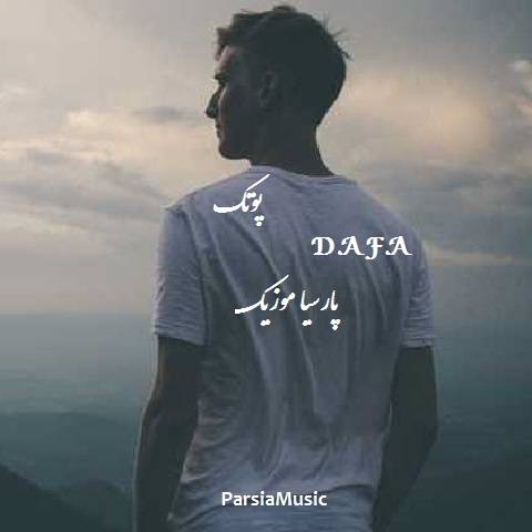 دانلود آهنگ پوتک به نام Dafa