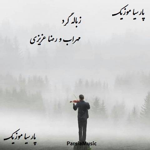 دانلود آهنگ مهراب به نام زباله گرد