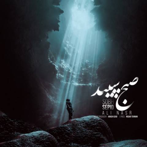 دانلود آهنگ علی نصر به نام صبح سپید