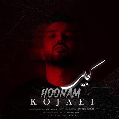 دانلود آهنگ هونام به نام کجایی