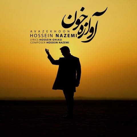 دانلود آهنگ حسین ناظمی به نام آوازه خوان