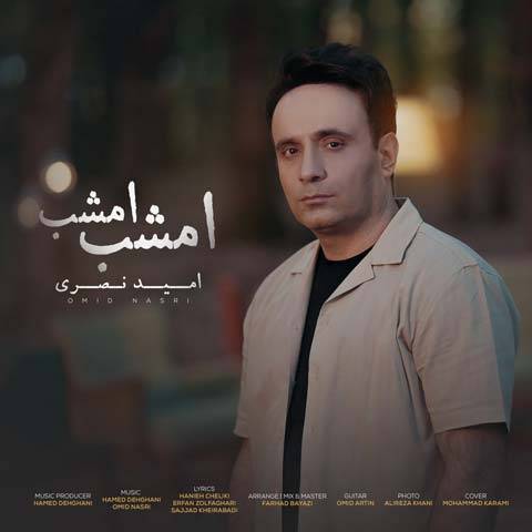 دانلود آهنگ امید نصری به نام امشب