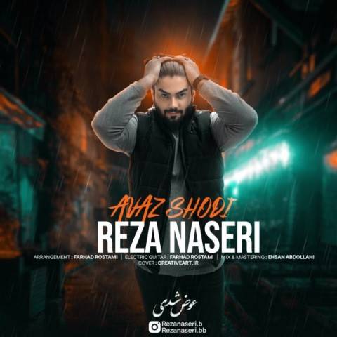 دانلود آهنگ رضا ناصری عوض شدی