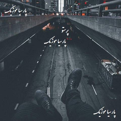 دانلود آهنگ سینازا پرستو