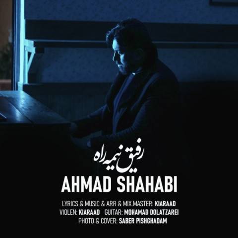 دانلود آهنگ احمد شهابی رفیق نیمه راه