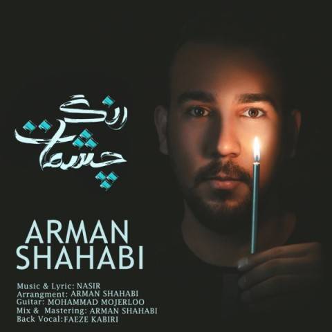 دانلود آهنگ آرمان شهابی رنگ چشمات