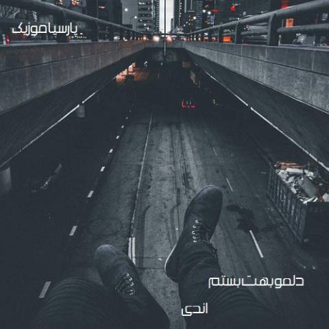 دانلود آهنگ اندی دلمو بهت بستم