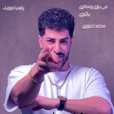 دانلود آهنگ محمد کجوری سالاری