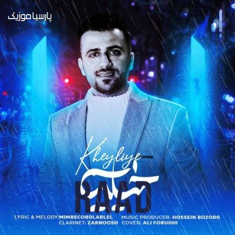 دانلود آهنگ راد خیلیه