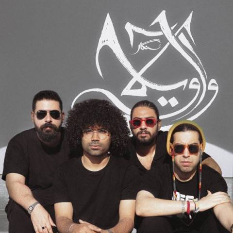 دانلود آهنگ سنگار واویلا