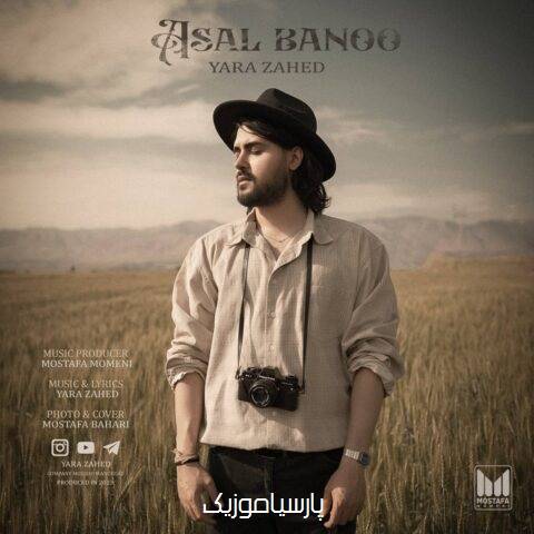 دانلود آهنگ یارا زاهد عسل بانو