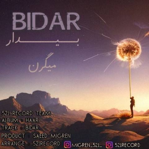 دانلود آهنگ سعید میگرن بیدار