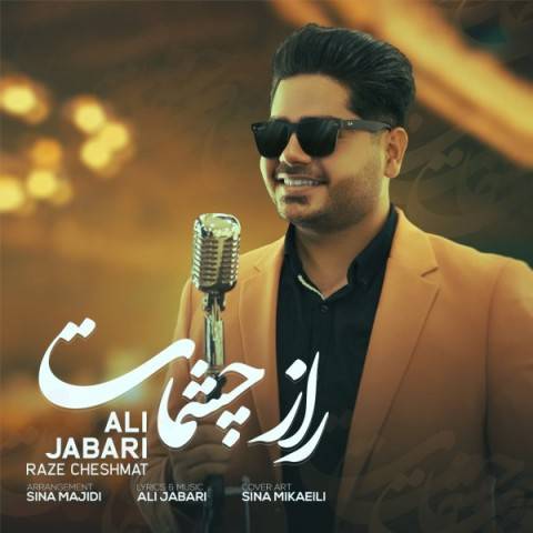 دانلود آهنگ علی جباری راز چشمات