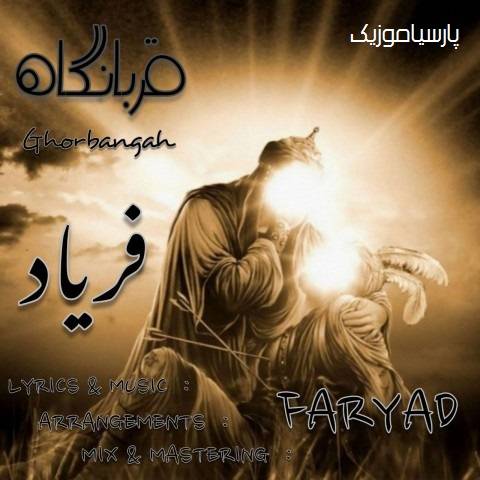 دانلود آهنگ فریاد به نام قربانگاه