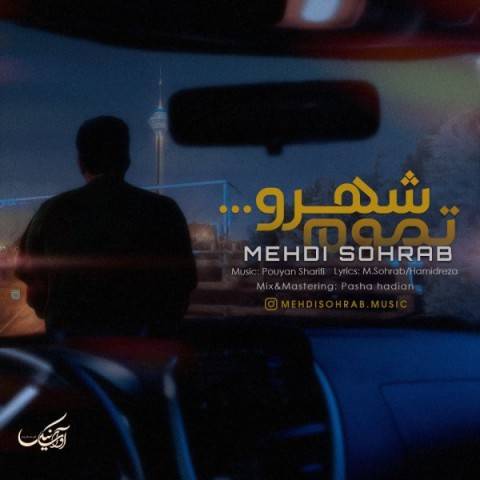 دانلود آهنگ مهدی سهراب تموم شهرو