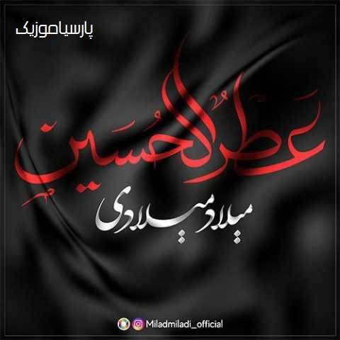 دانلود آهنگ میلاد میلادی به نام عطرالحسین
