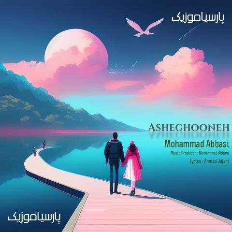 دانلود آهنگ محمد عباسی عاشقونه