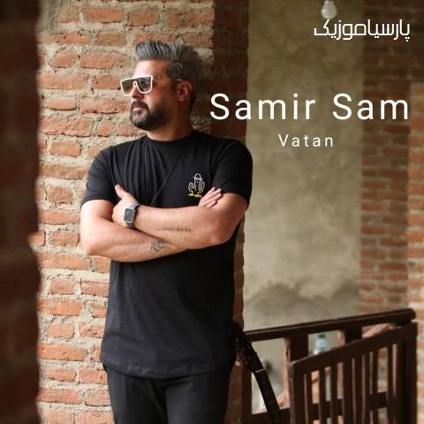 دانلود آهنگ سمیر سام به نام وطن