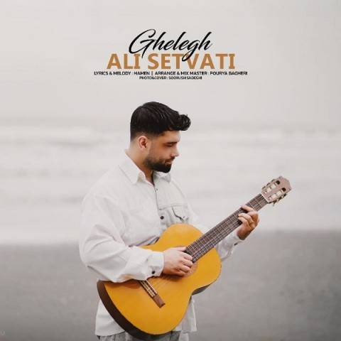 دانلود آهنگ علی سطوتی قلق