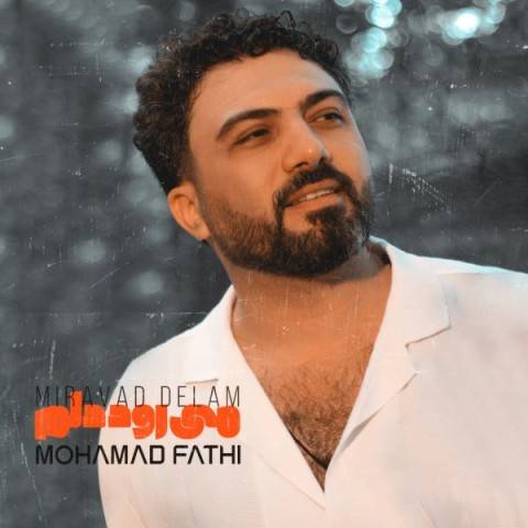 دانلود آهنگ محمد فتحی می رود دلم