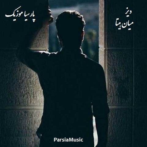دانلود آهنگ دیز میان هیتا
