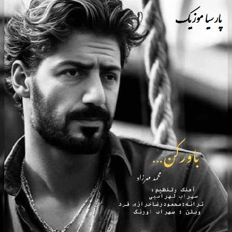دانلود آهنگ محمد مهرزاد باور کن