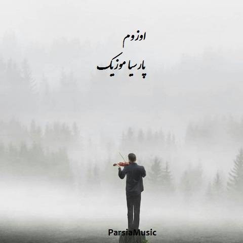 دانلود آهنگ نگار محرم اوزوم