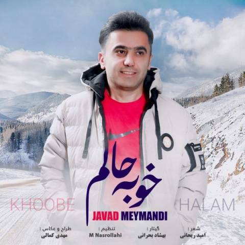 دانلود آهنگ جواد میمندی خوبه حالم