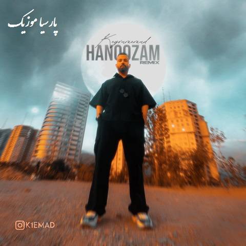 دانلود ریمیکس کیوان عماد هنوزم