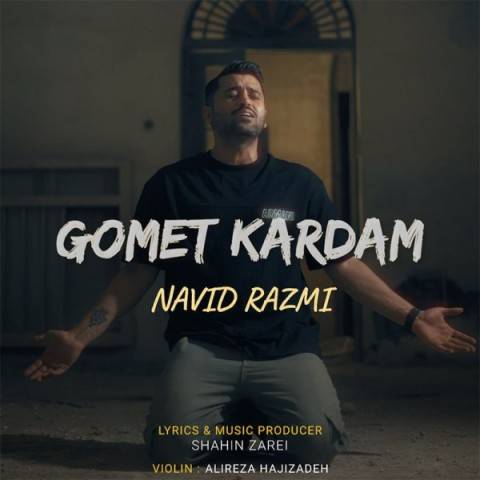 دانلود آهنگ نوید رزمی گمت کردم