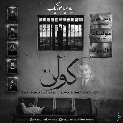 دانلود آهنگ سلو و جیمی کولی