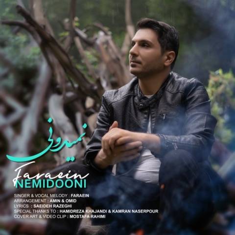 دانلود آهنگ فرائین نمیدونی