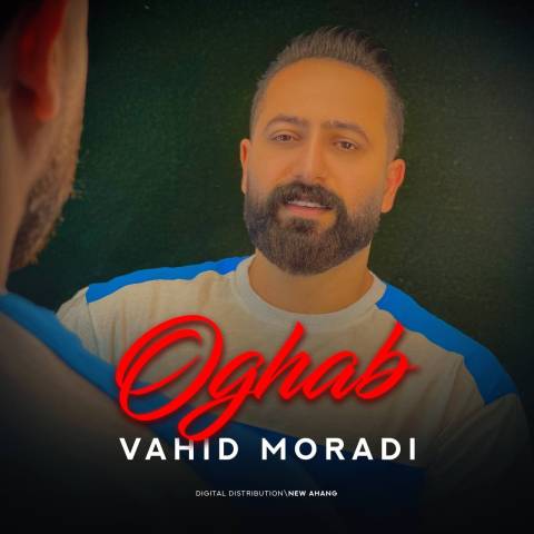 آهنگ وحید مرادی عقاب