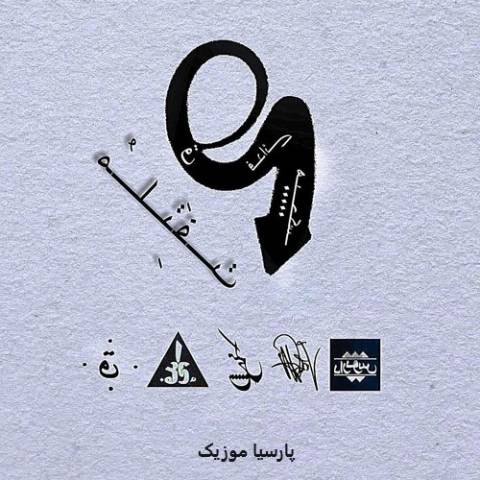 دانلود آهنگ شاپور دراویش