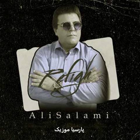 دانلود آهنگ علی سلامی رفیق