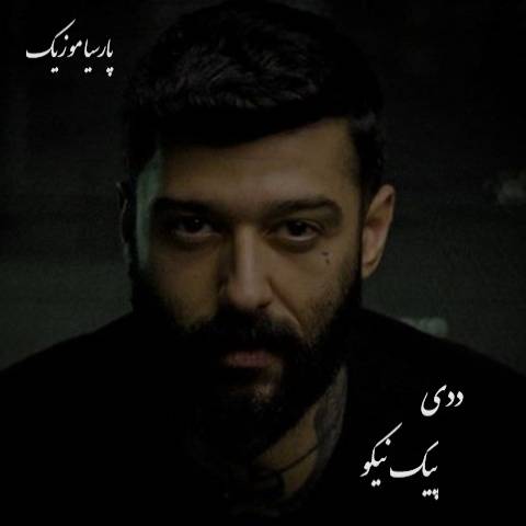 دانلود آهنگ ددی پیک نیکو