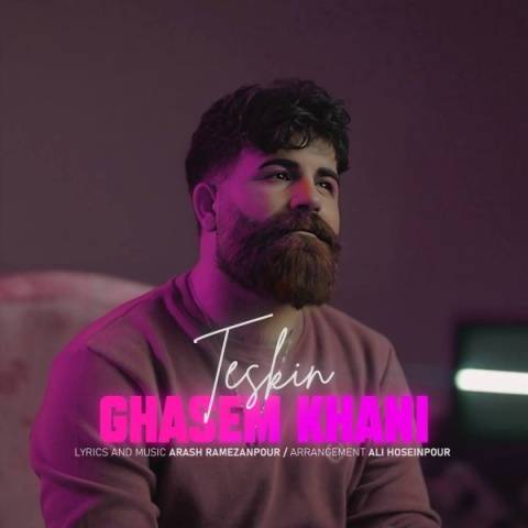 آهنگ قاسم خانی تسکین
