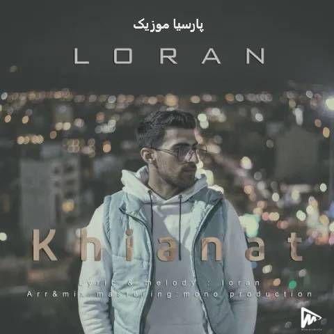 دانلود آهنگ لران خیانت