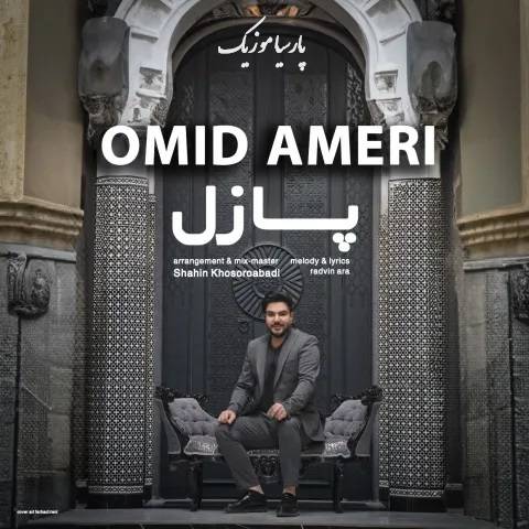 دانلود آهنگ امید آمری پازل