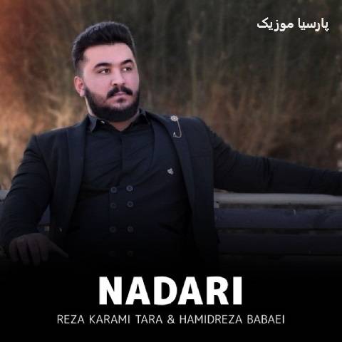 دانلود آهنگ رضا کرمی تارا نداری