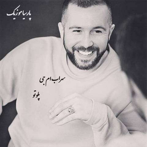 دانلود آهنگ سهراب ام جی پلوتو