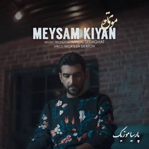 دانلود آهنگ میثم کیان موی تو